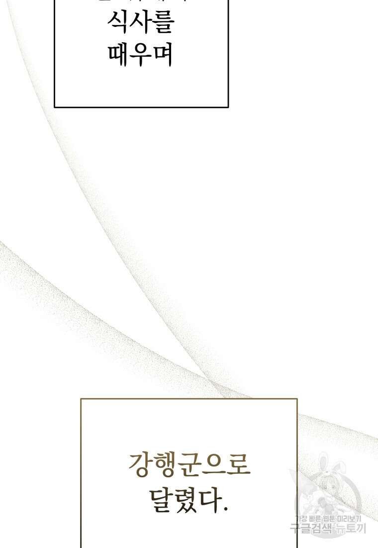 교룡의 주인 48화 22