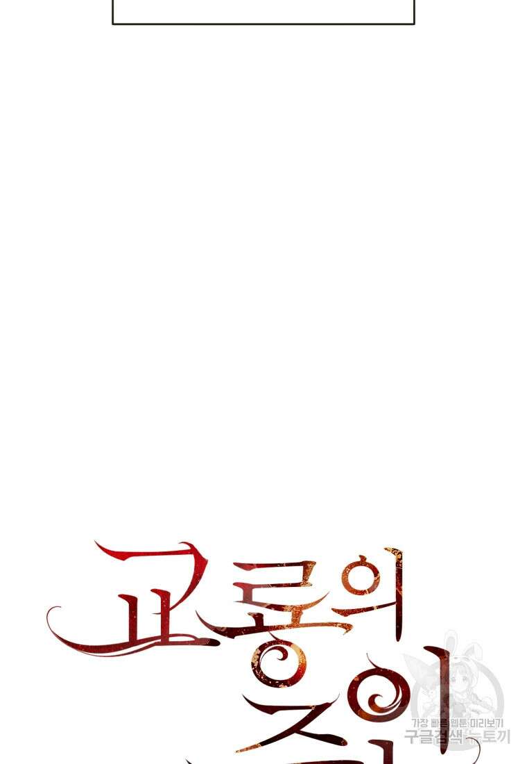 교룡의 주인 48화 23