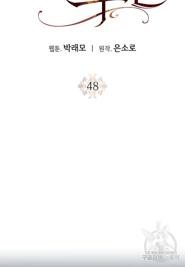 교룡의 주인 48화 24