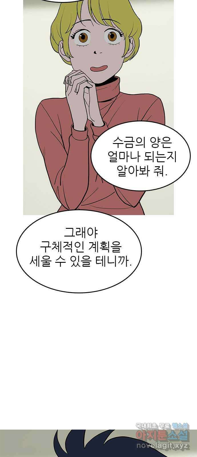 도깨비 부른다 34화 3