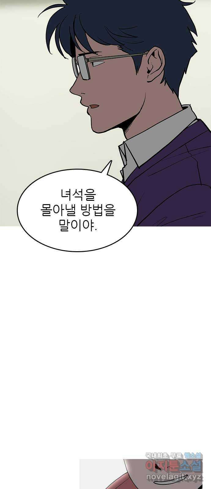 도깨비 부른다 34화 4