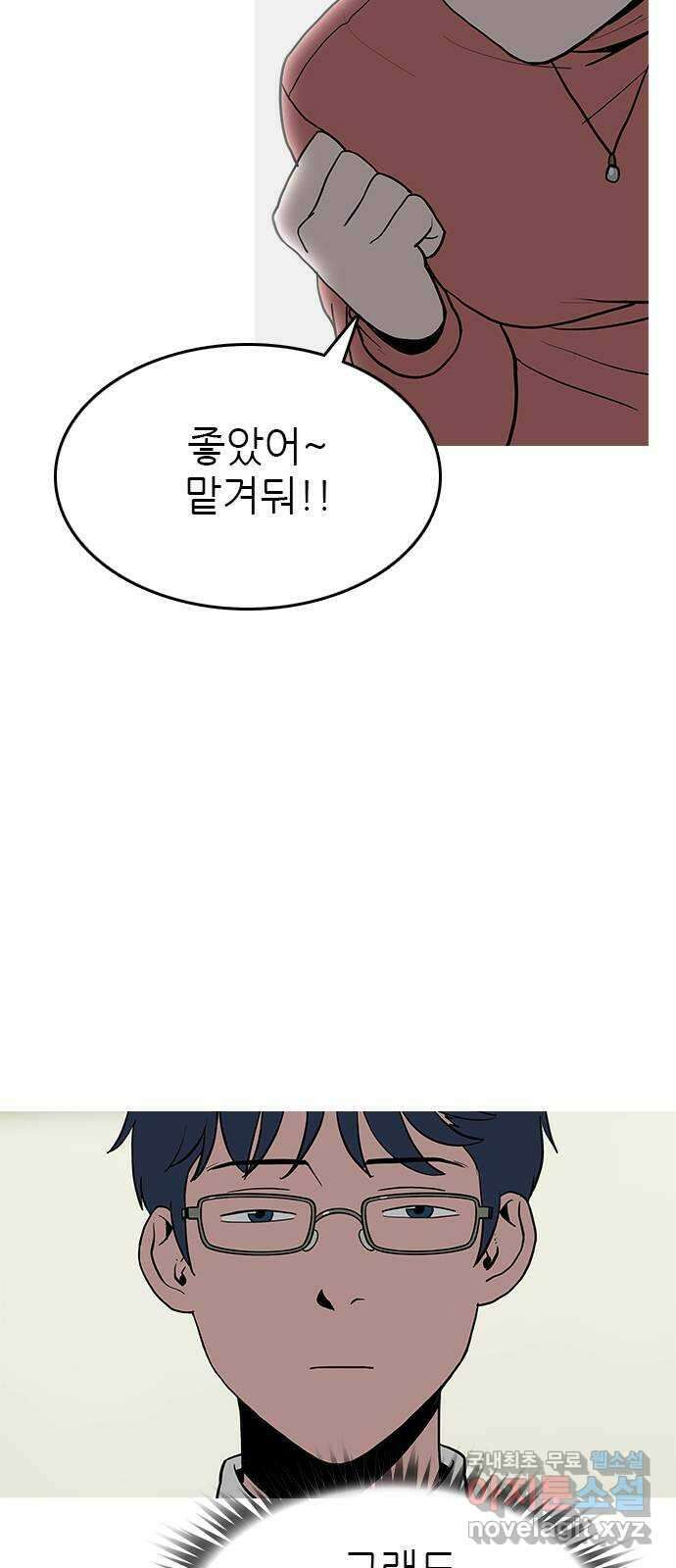 도깨비 부른다 34화 5
