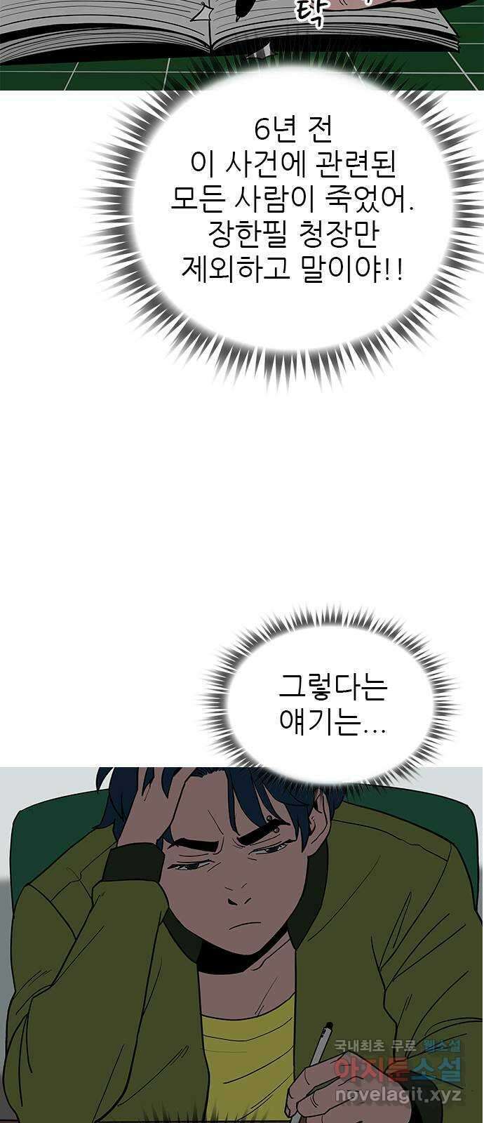 도깨비 부른다 34화 10