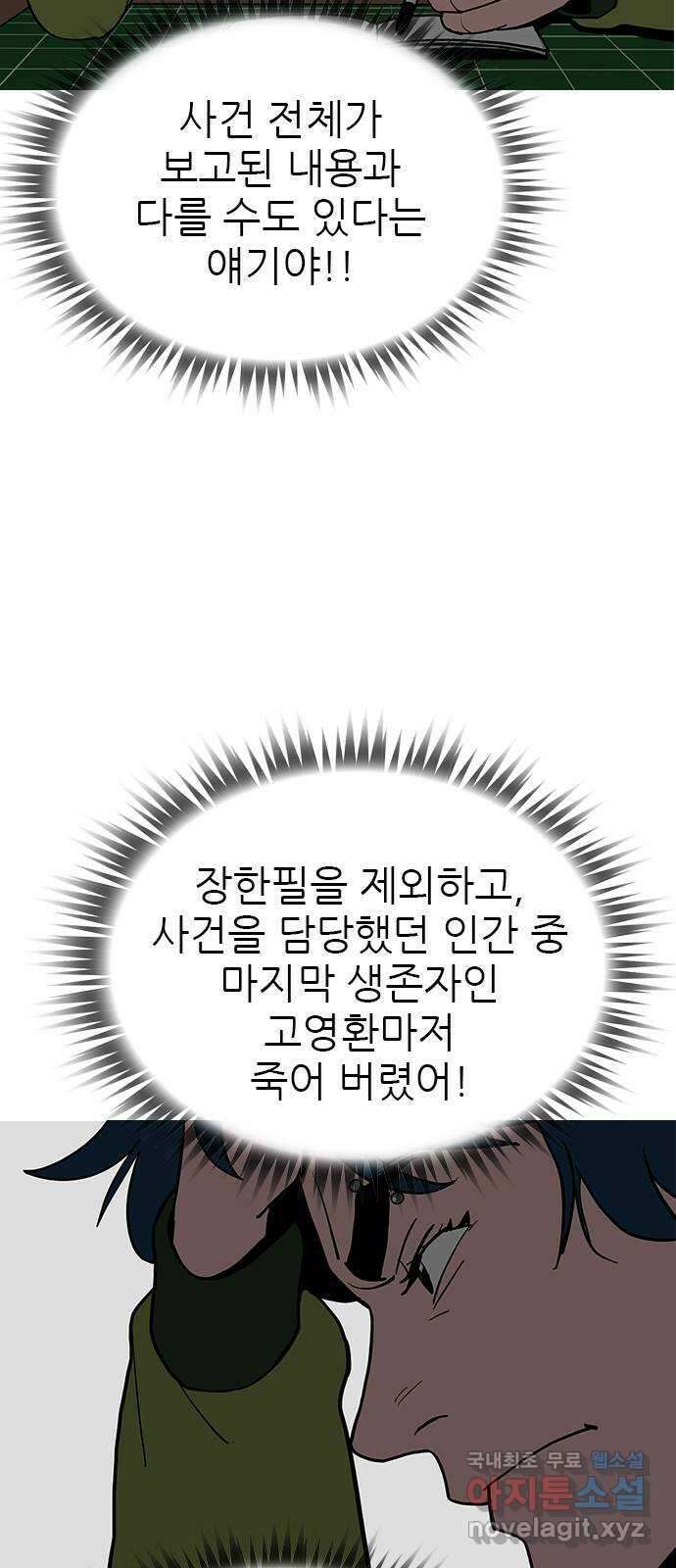 도깨비 부른다 34화 11