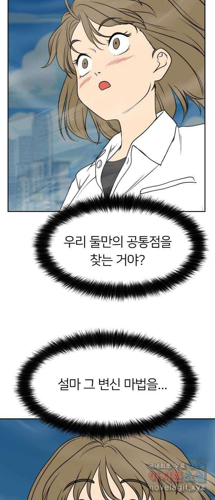 매지컬 급식 62화. 사랑의 전조 3