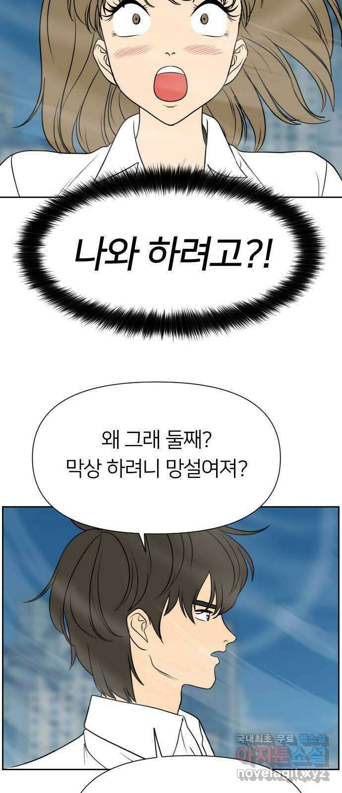 매지컬 급식 62화. 사랑의 전조 4