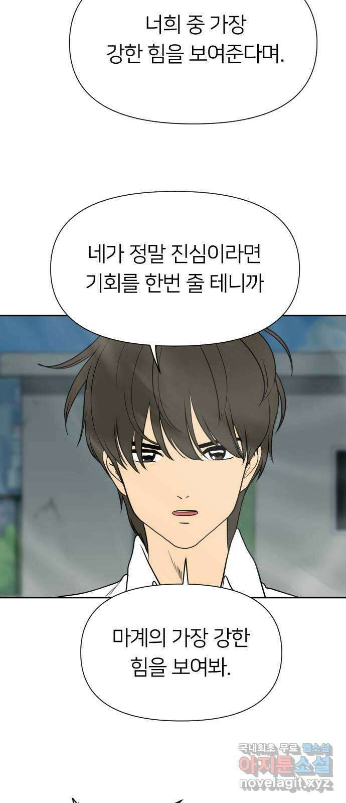 매지컬 급식 62화. 사랑의 전조 5