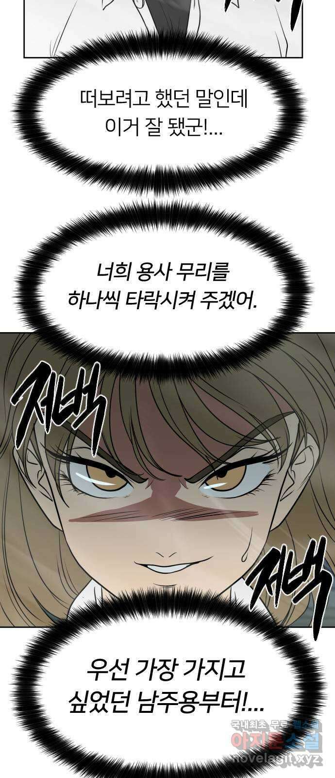 매지컬 급식 62화. 사랑의 전조 8