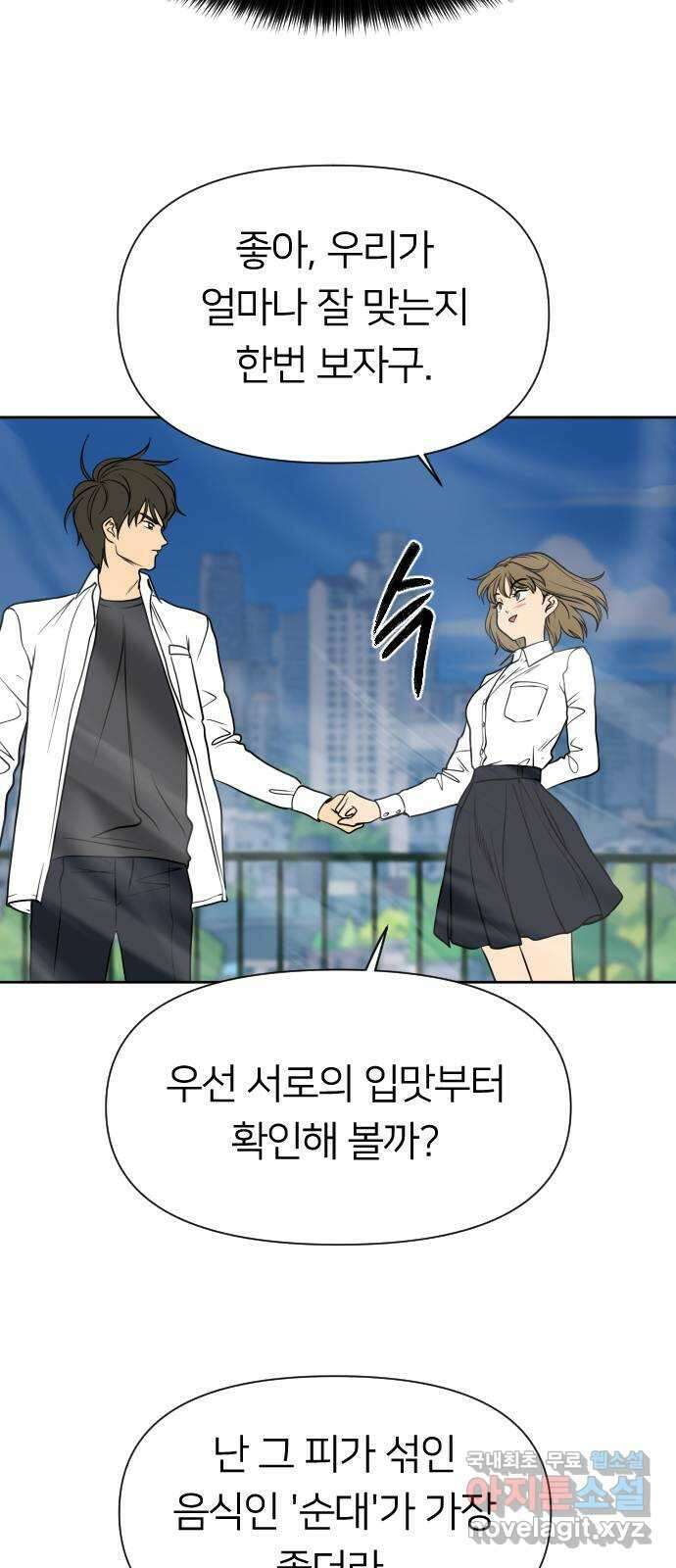 매지컬 급식 62화. 사랑의 전조 9