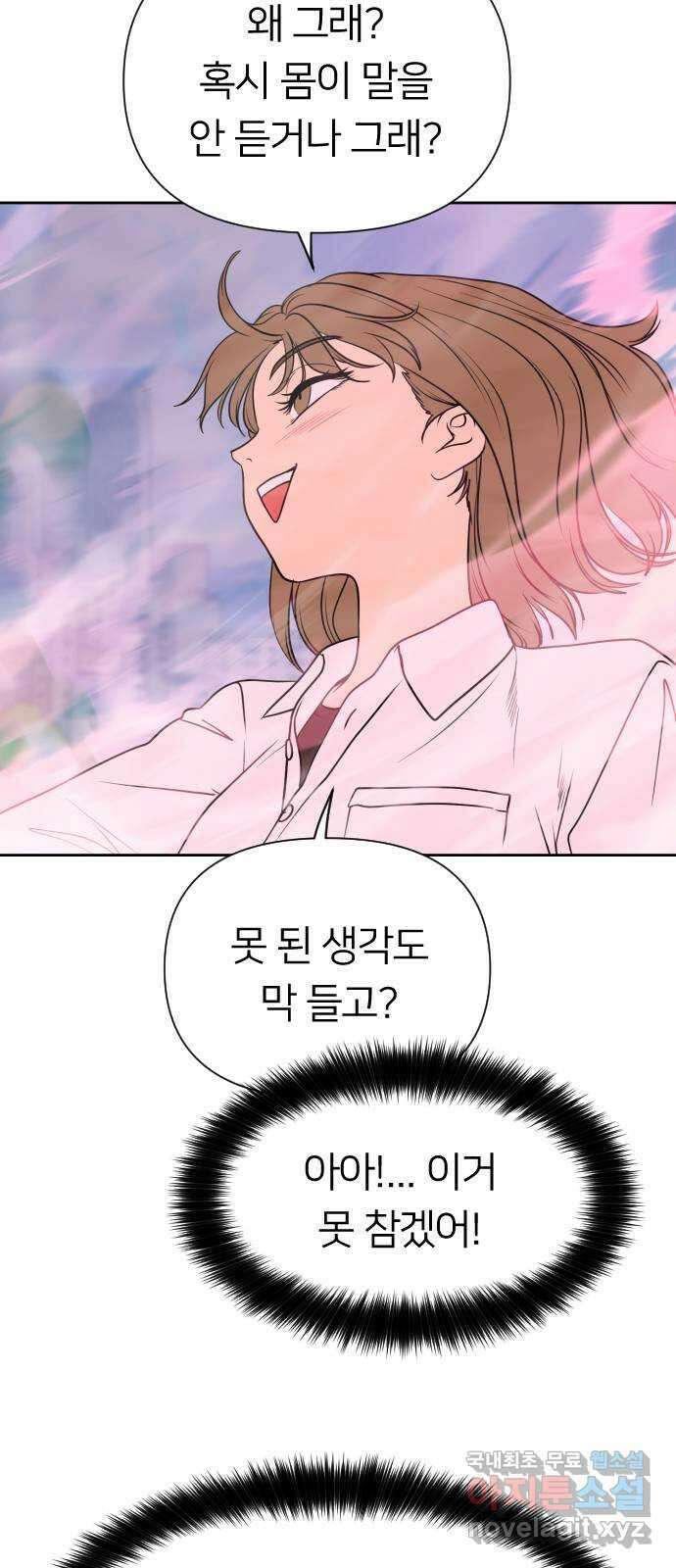 매지컬 급식 62화. 사랑의 전조 16
