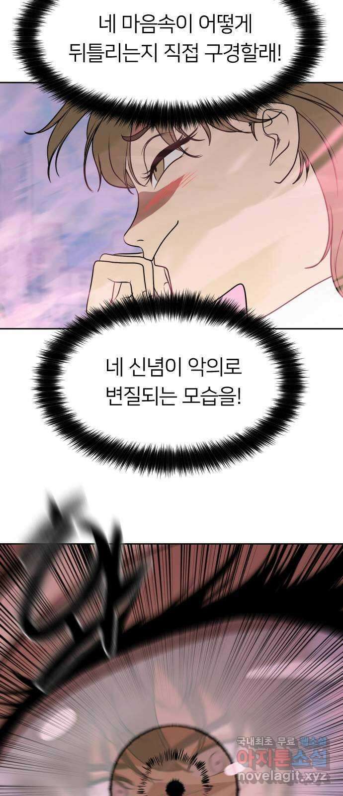 매지컬 급식 62화. 사랑의 전조 17