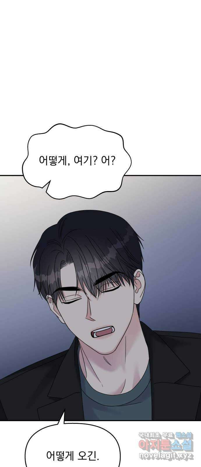 순정말고 순종 113화 5