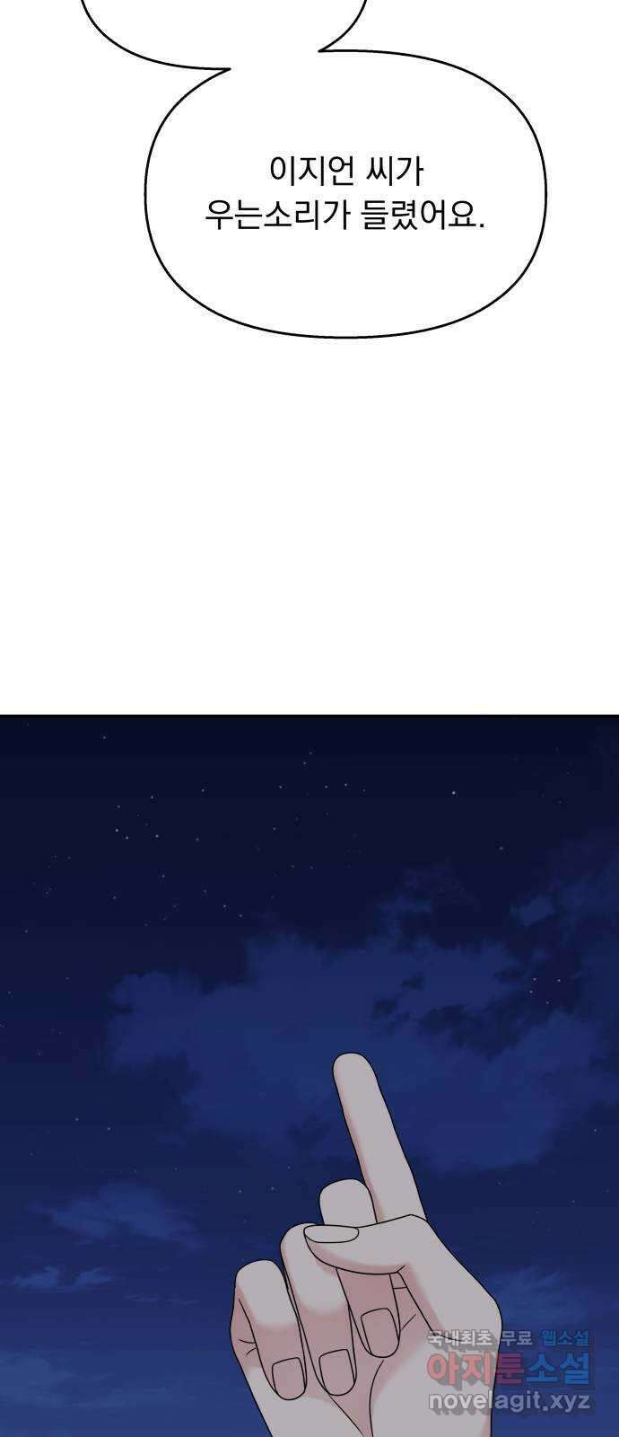순정말고 순종 113화 6