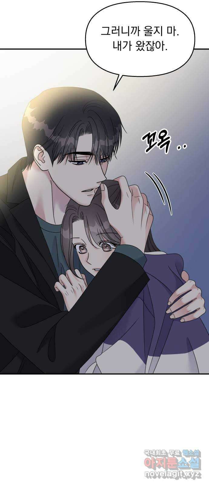 순정말고 순종 113화 8