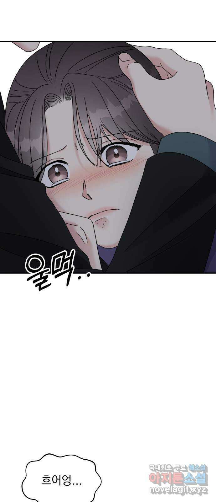 순정말고 순종 113화 9