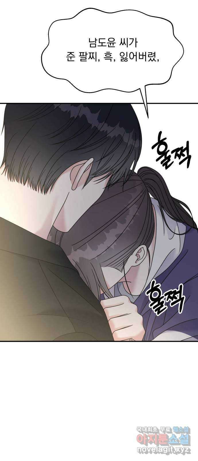 순정말고 순종 113화 11