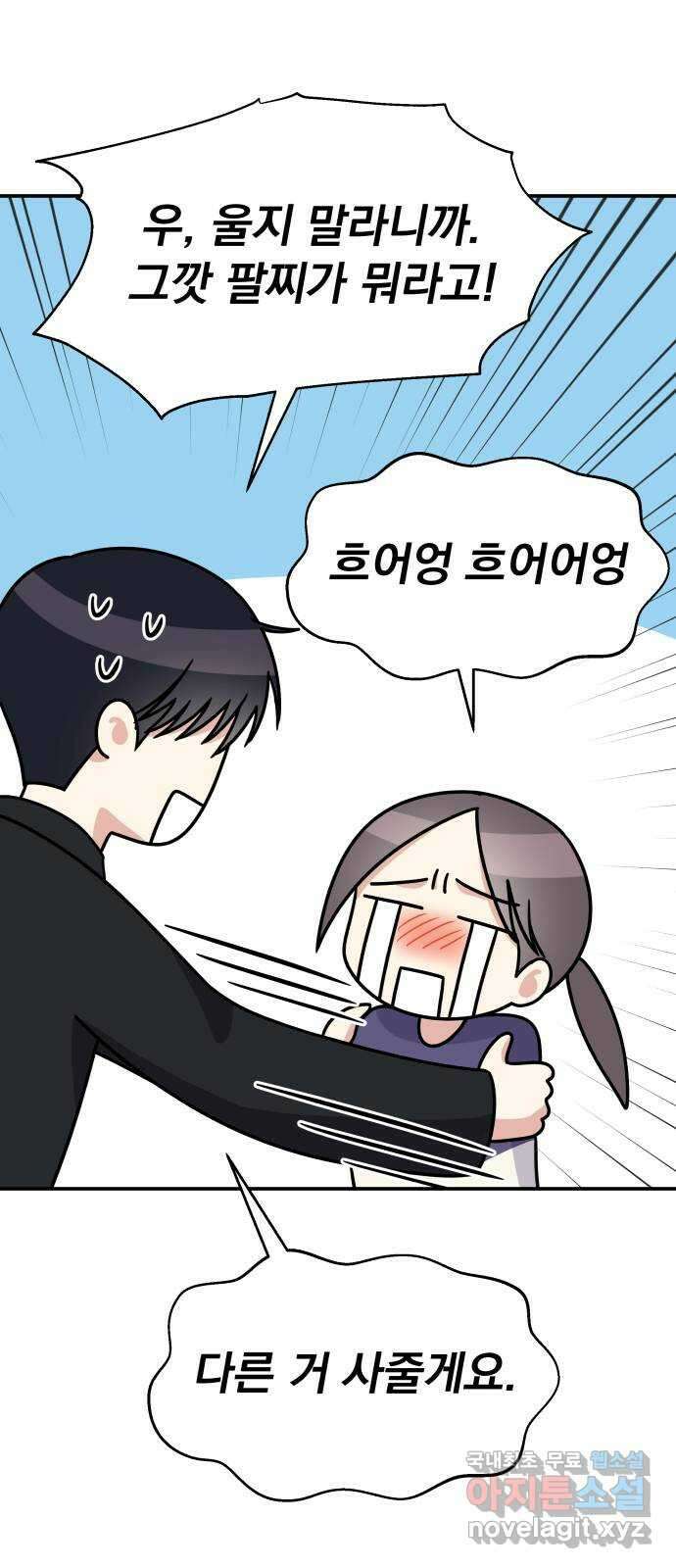 순정말고 순종 113화 12