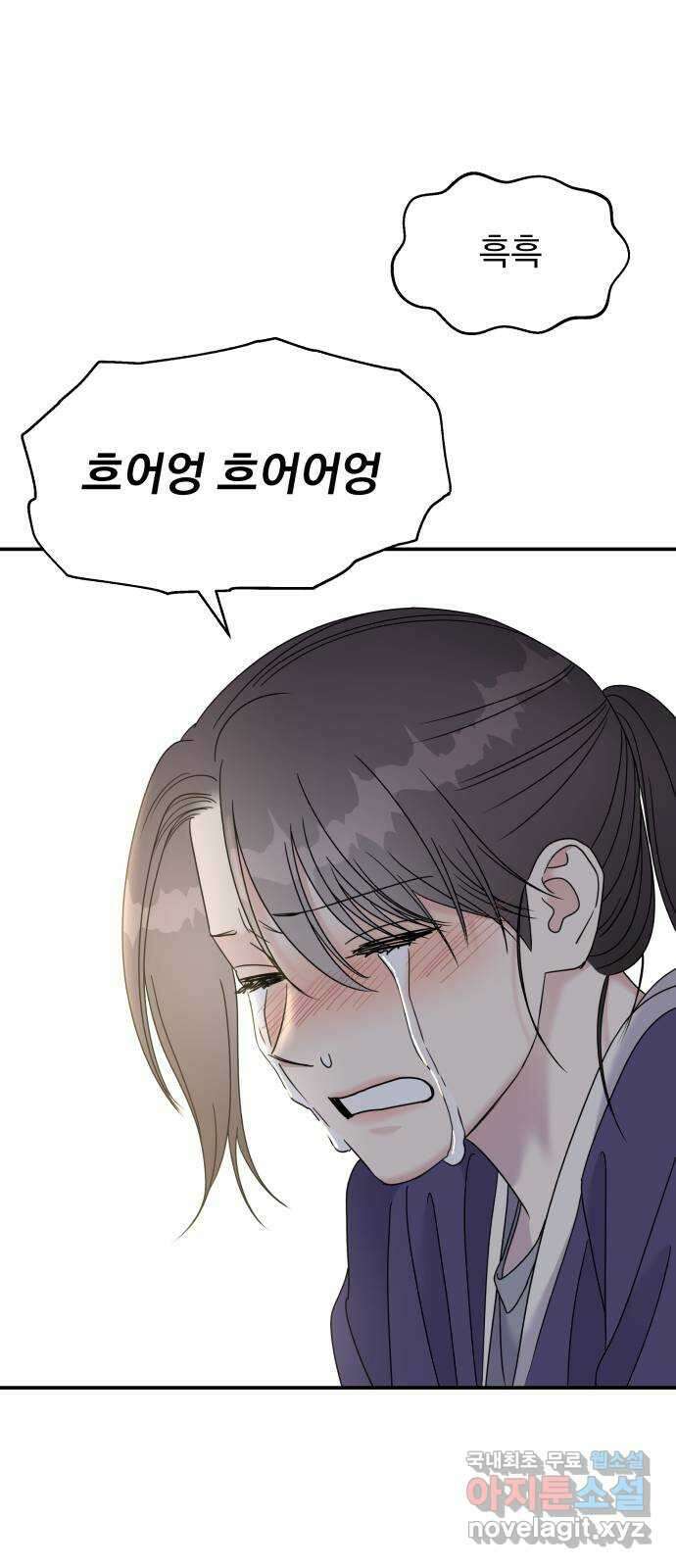 순정말고 순종 113화 14