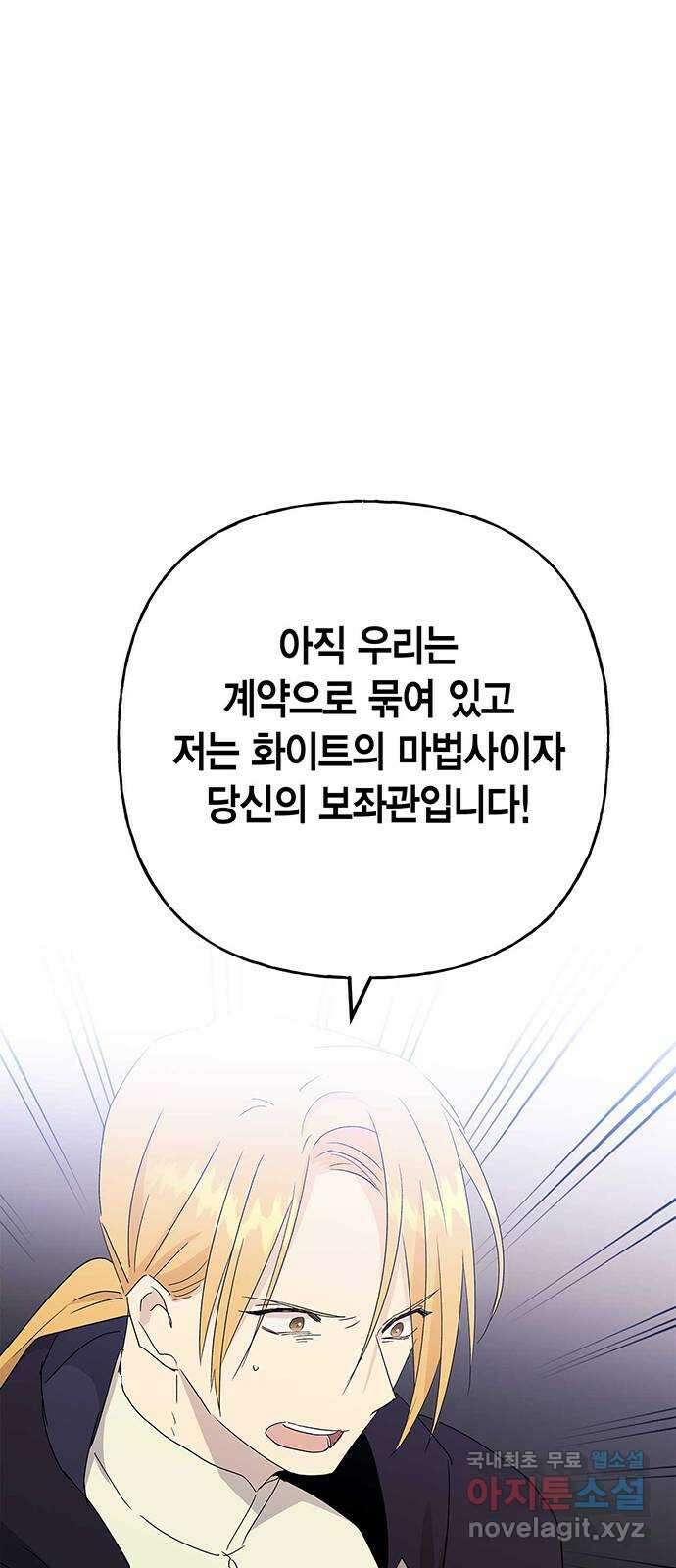 아, 쫌 참으세요 영주님! 79화 1