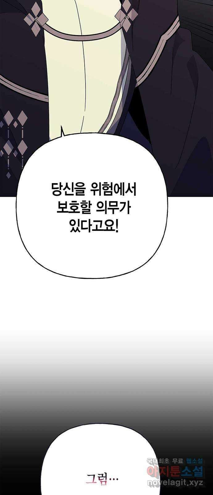 아, 쫌 참으세요 영주님! 79화 2