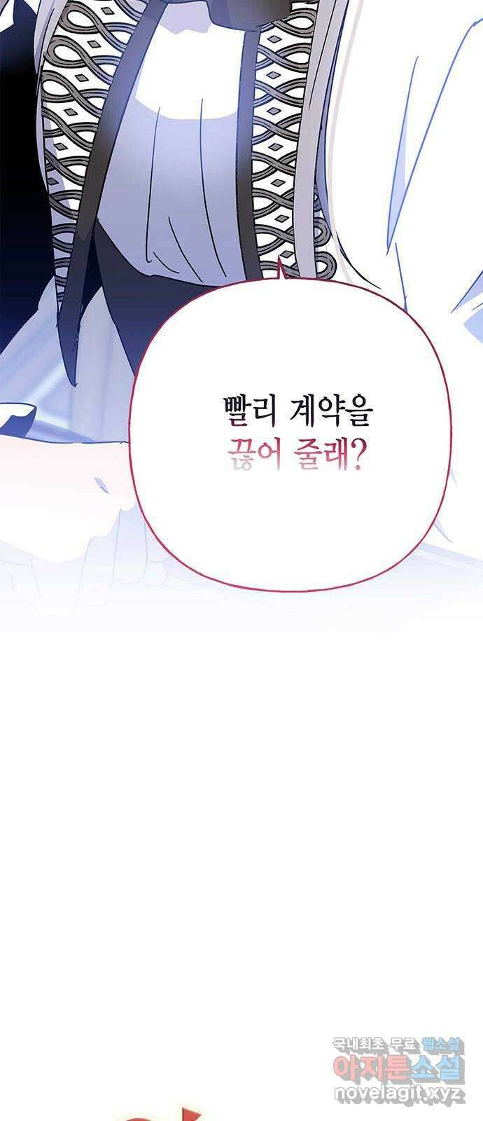 아, 쫌 참으세요 영주님! 79화 4