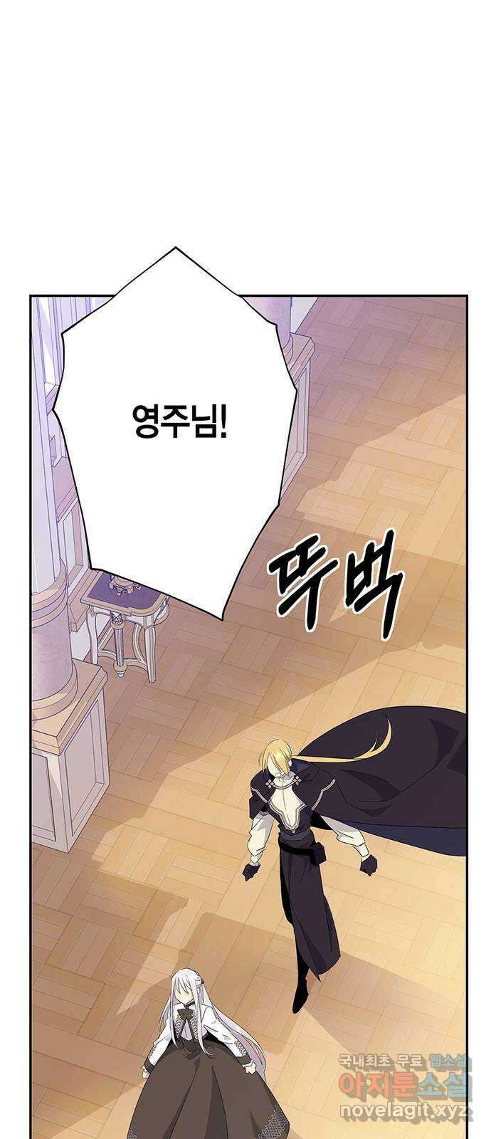 아, 쫌 참으세요 영주님! 79화 6