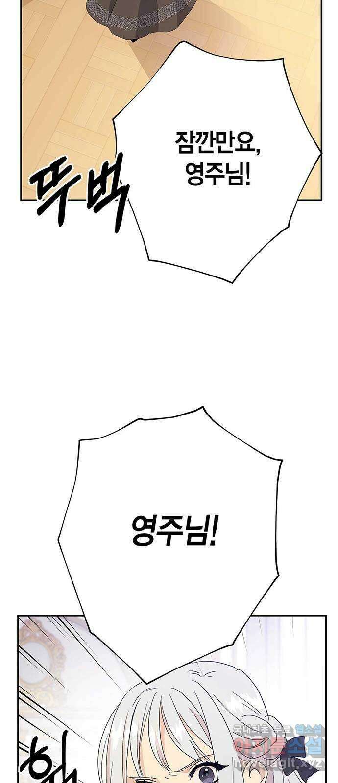 아, 쫌 참으세요 영주님! 79화 7