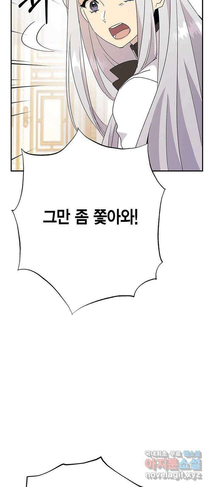 아, 쫌 참으세요 영주님! 79화 8