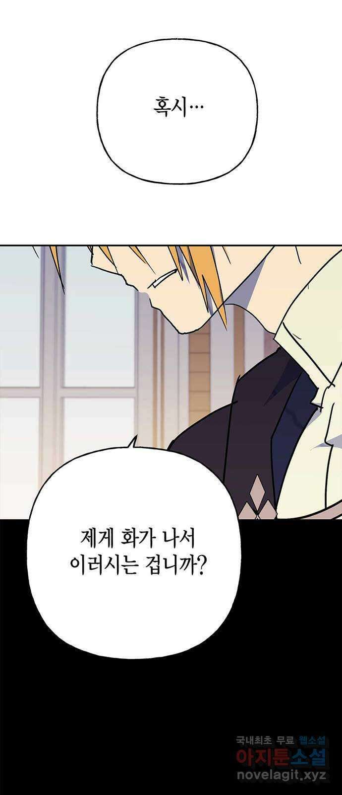아, 쫌 참으세요 영주님! 79화 12