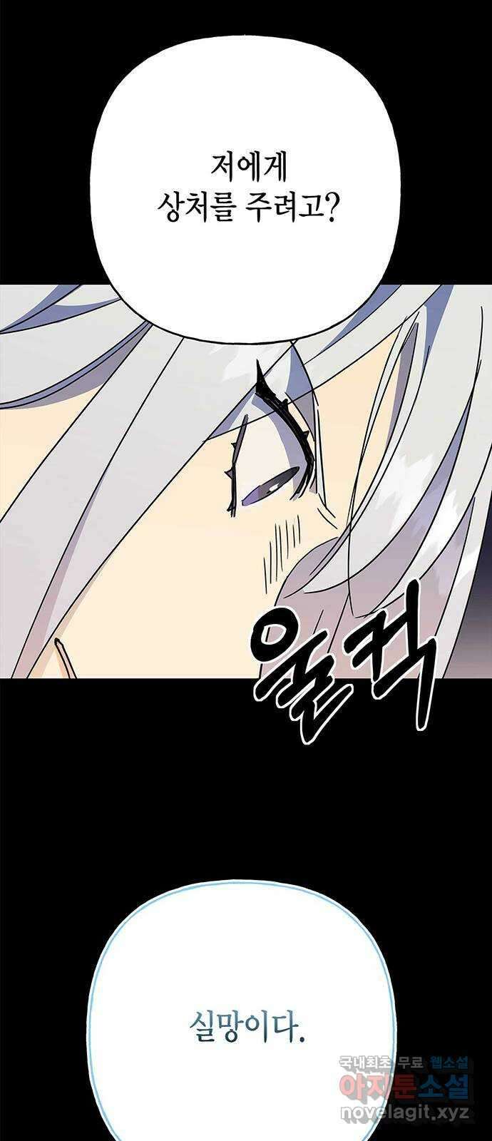 아, 쫌 참으세요 영주님! 79화 13