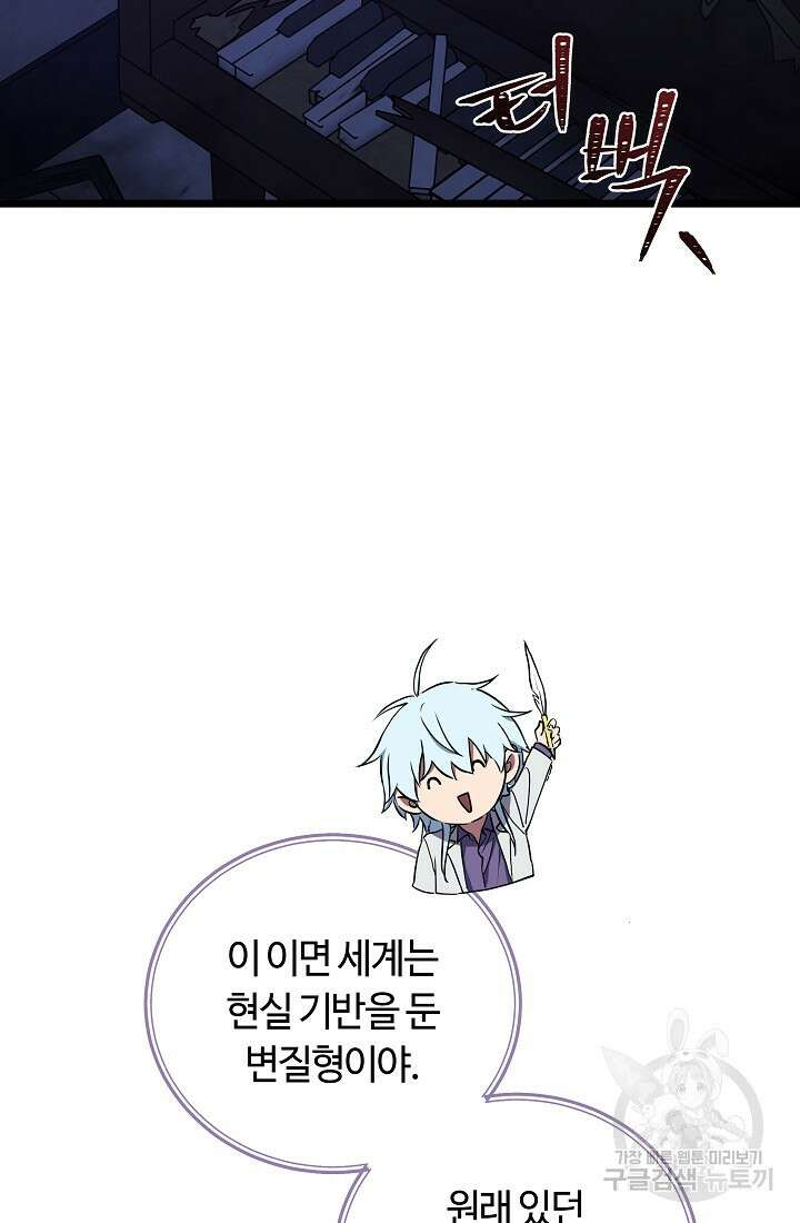 신이 쓰는 웹소설 4화 3