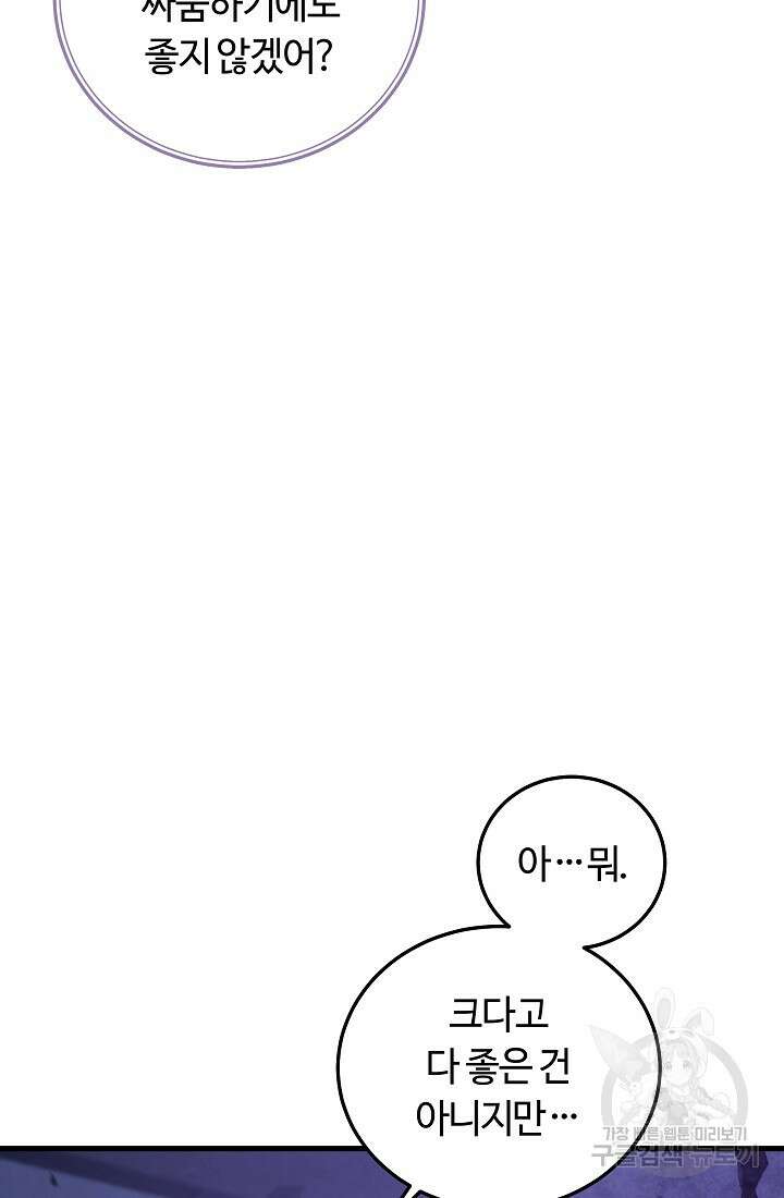 신이 쓰는 웹소설 4화 5
