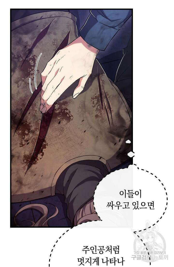 신이 쓰는 웹소설 4화 15