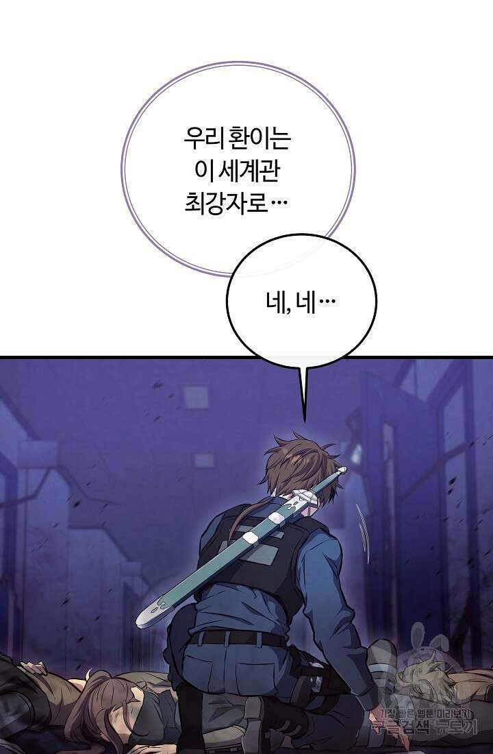 신이 쓰는 웹소설 4화 18