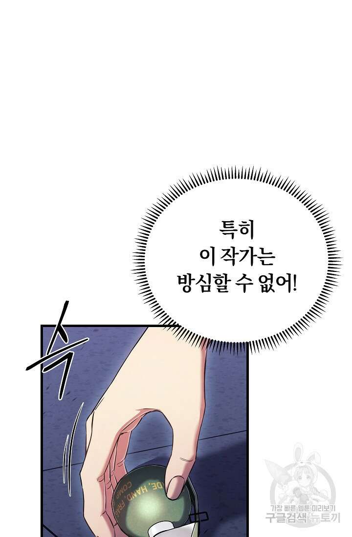 신이 쓰는 웹소설 4화 21