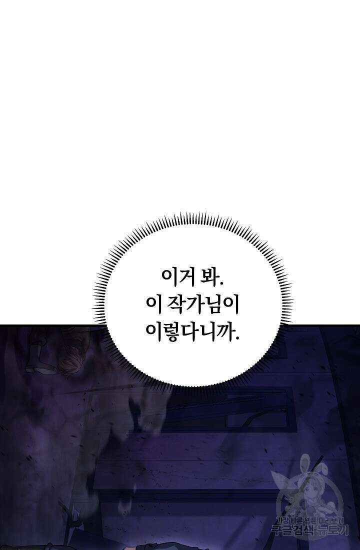 신이 쓰는 웹소설 4화 25