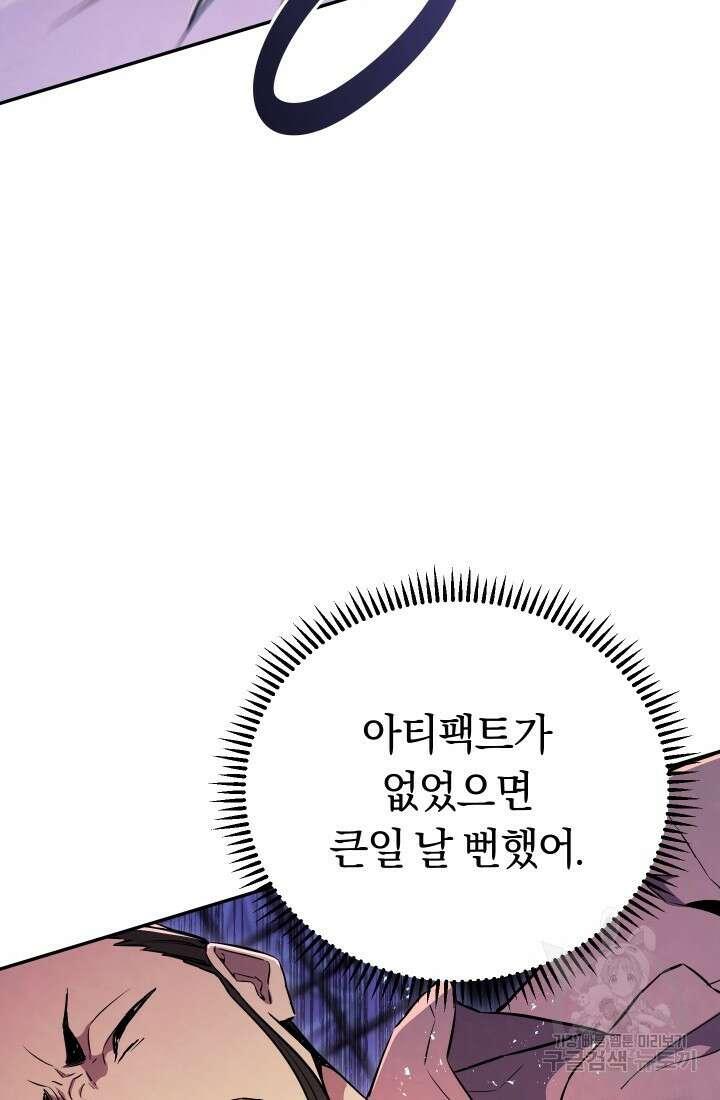 신이 쓰는 웹소설 10화 12