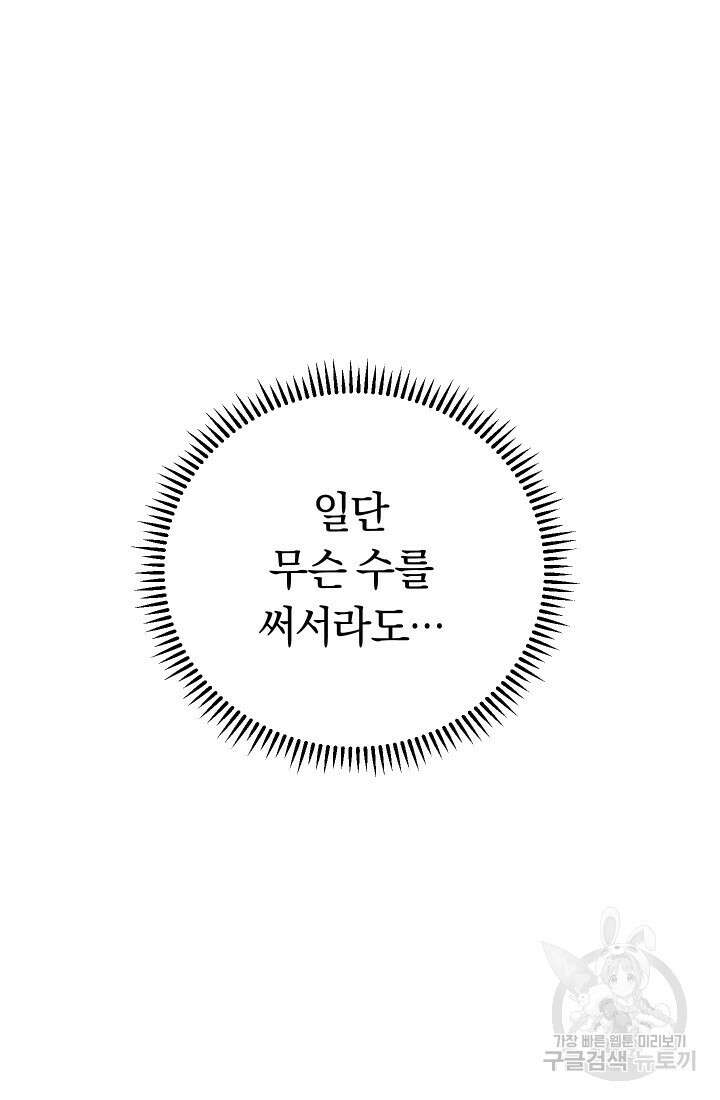 신이 쓰는 웹소설 10화 26