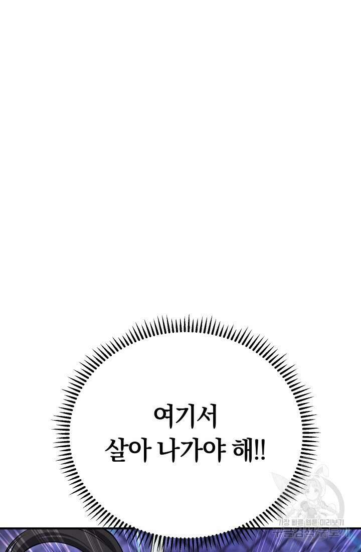 신이 쓰는 웹소설 10화 29