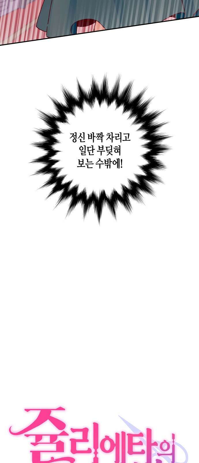 쥴리에타의 드레스 업 2화 3
