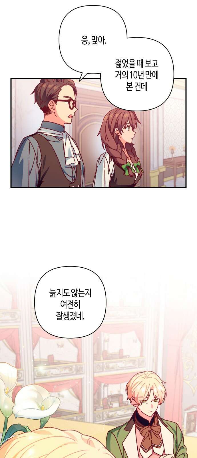 쥴리에타의 드레스 업 2화 5
