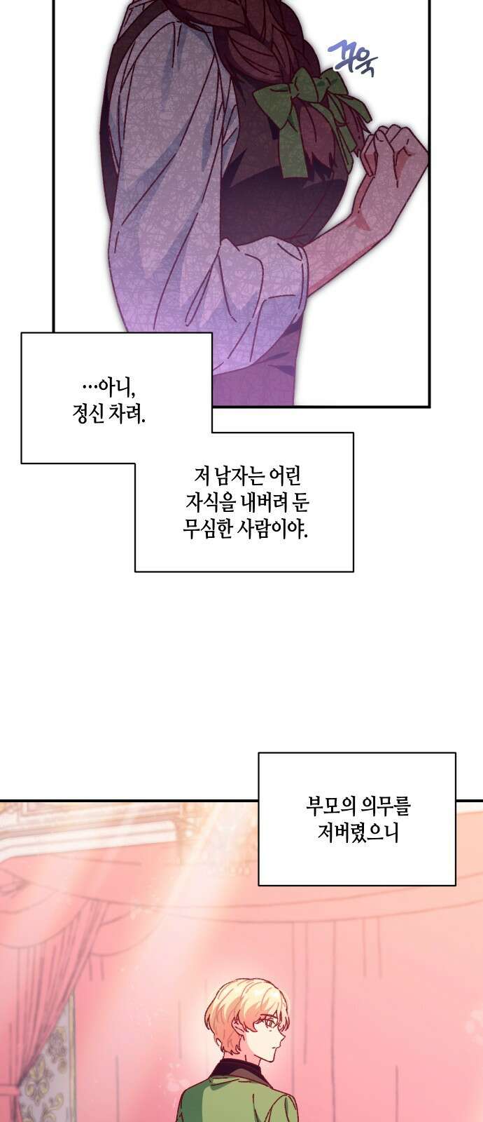 쥴리에타의 드레스 업 2화 8