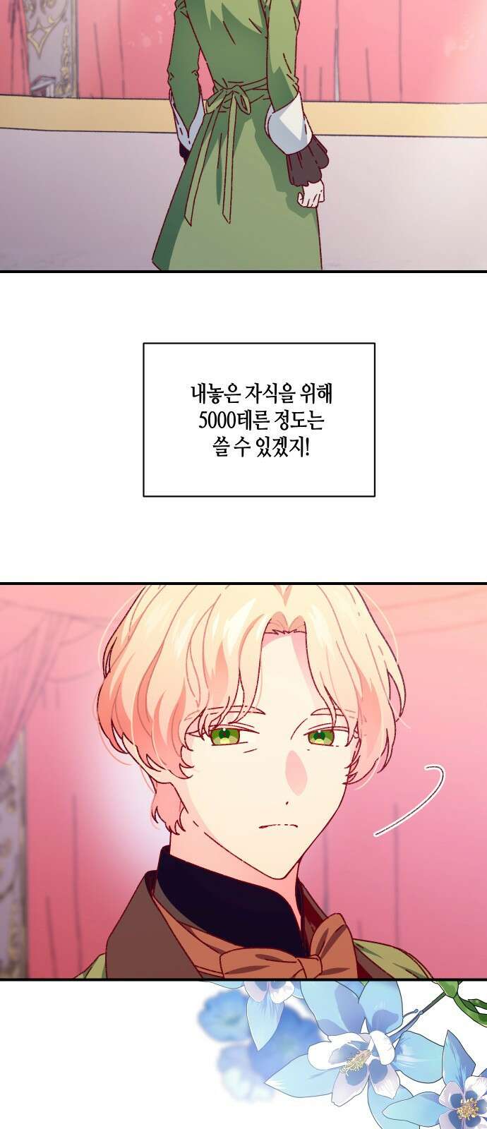 쥴리에타의 드레스 업 2화 9