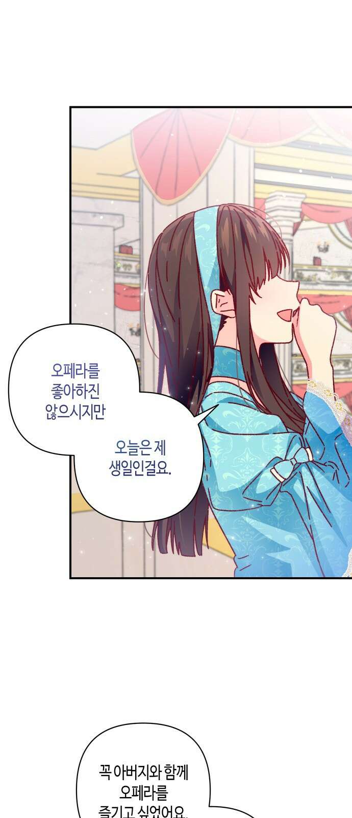 쥴리에타의 드레스 업 2화 11