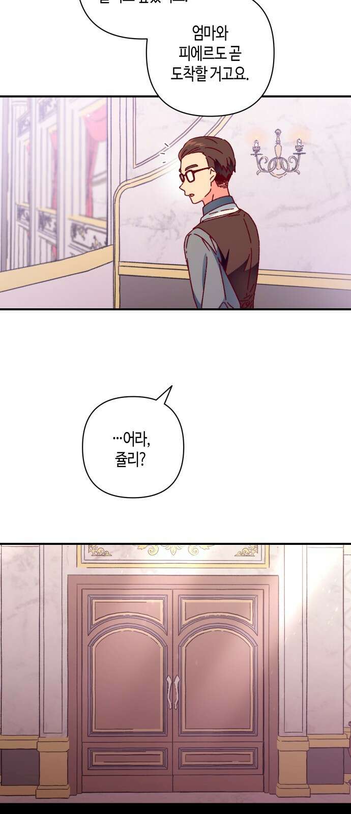 쥴리에타의 드레스 업 2화 12