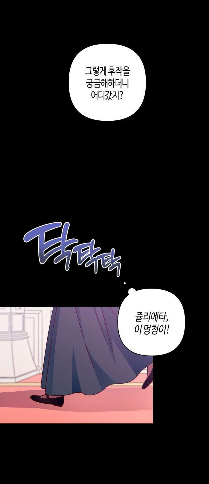 쥴리에타의 드레스 업 2화 13