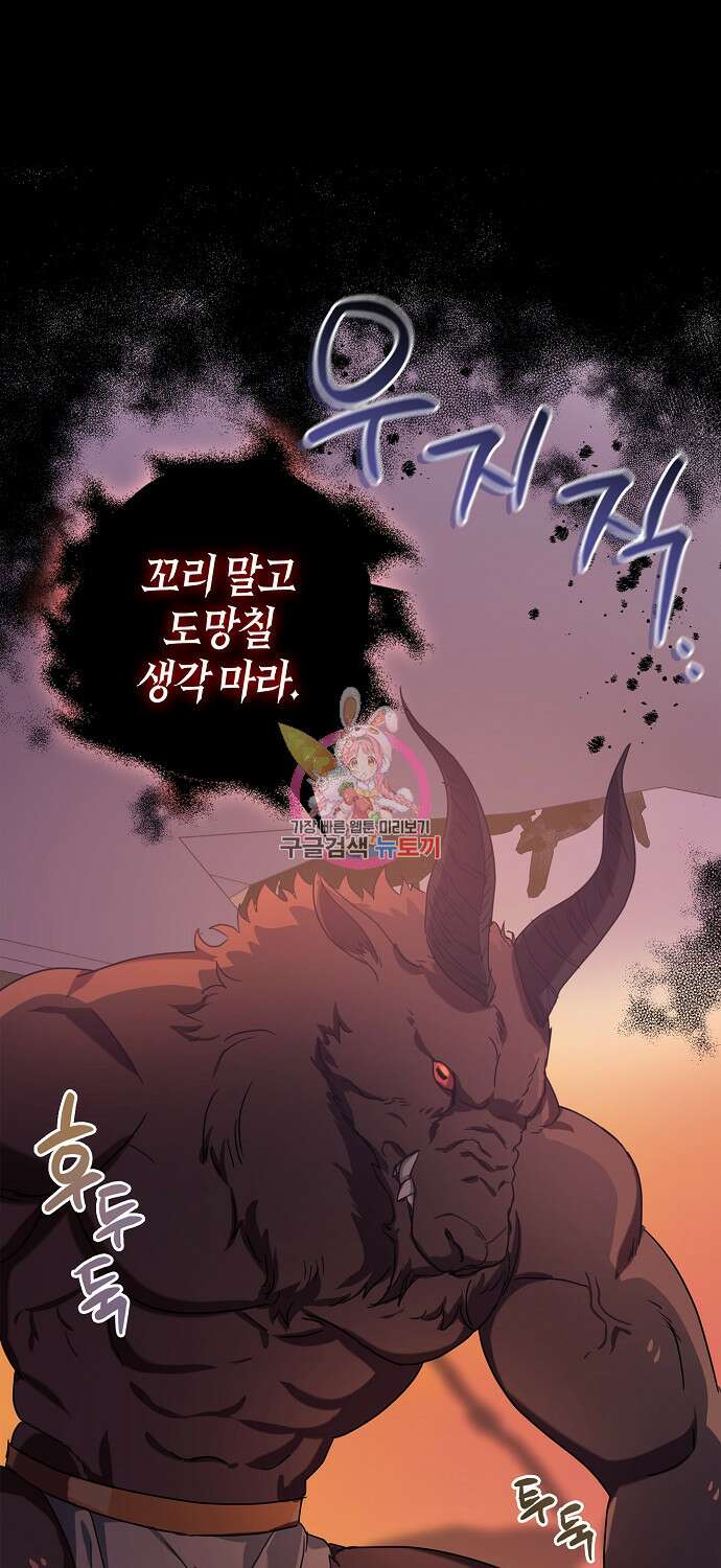 버림받고 즐기는 소박한 독신의 삶 5화 1