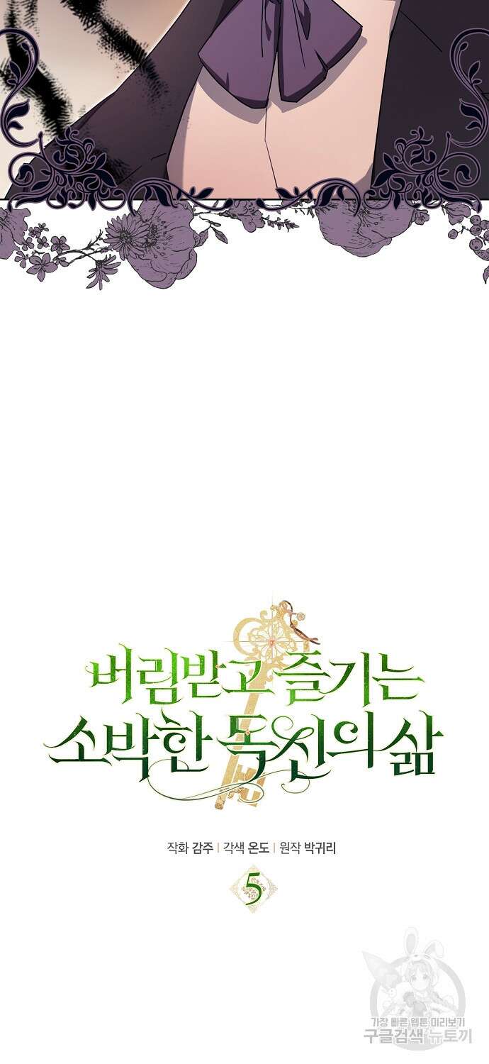 버림받고 즐기는 소박한 독신의 삶 5화 7