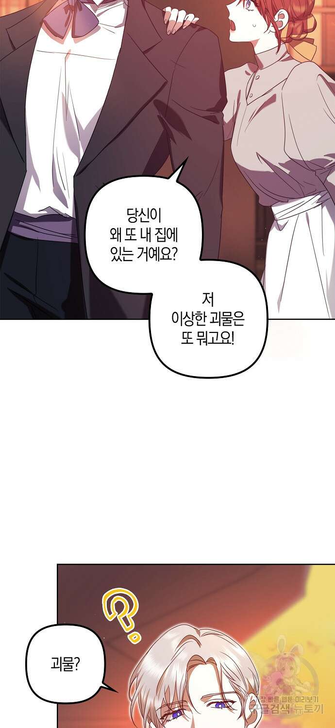 버림받고 즐기는 소박한 독신의 삶 5화 12