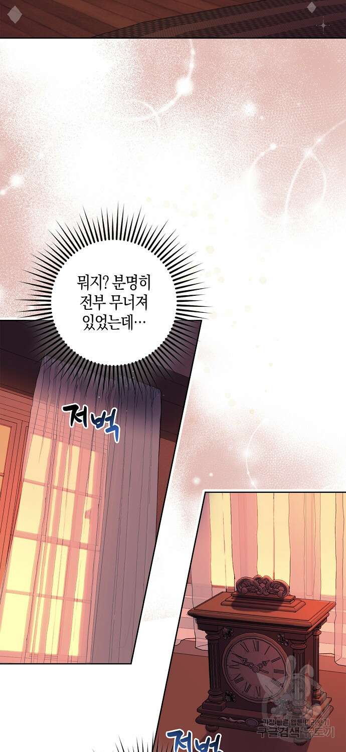 버림받고 즐기는 소박한 독신의 삶 5화 16